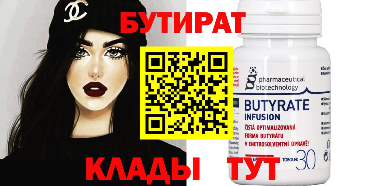 Бутират 1.4BDO  Вход с VPN  Обь 