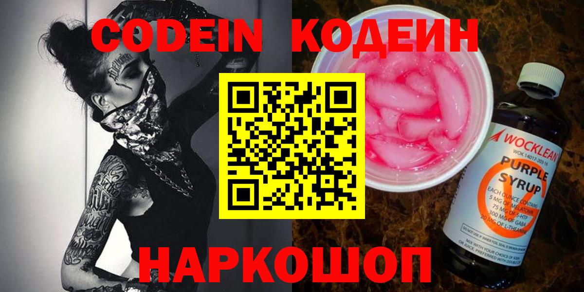 Кодеин напиток Lean (лин)  Вход с VPN  Обь  Кодеин напиток Lean (лин) 