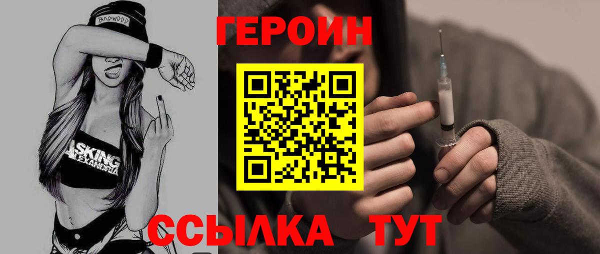 ГЕРОИН Афган Обь